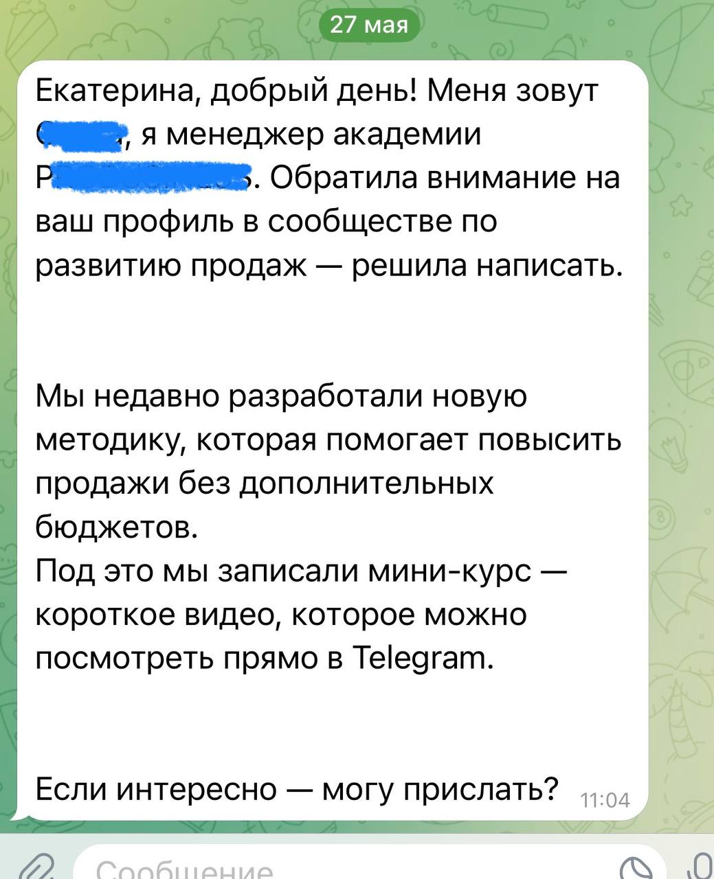 Ну что, сегодня у нас разбор примеров холодных заходов. image preview