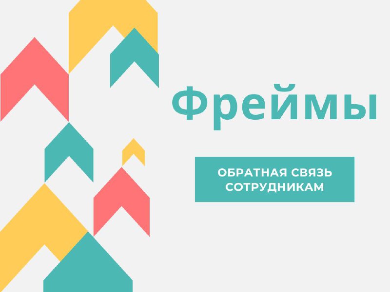 5 способов подачи обратной связи сотрудникам 

1. image preview