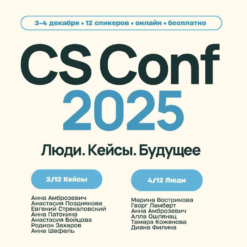 Customer Success Conf 2025: Люди. Кейсы. Будущее image preview