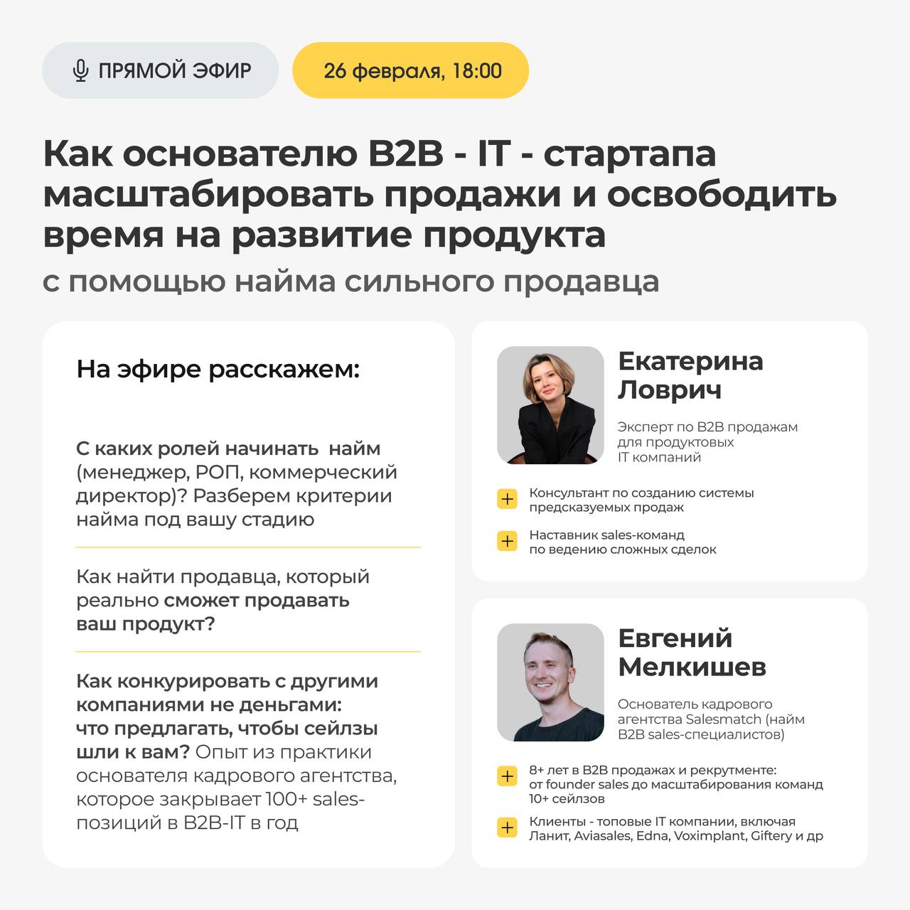 При найме B2B сейлзов стабильно работает лишь... image preview