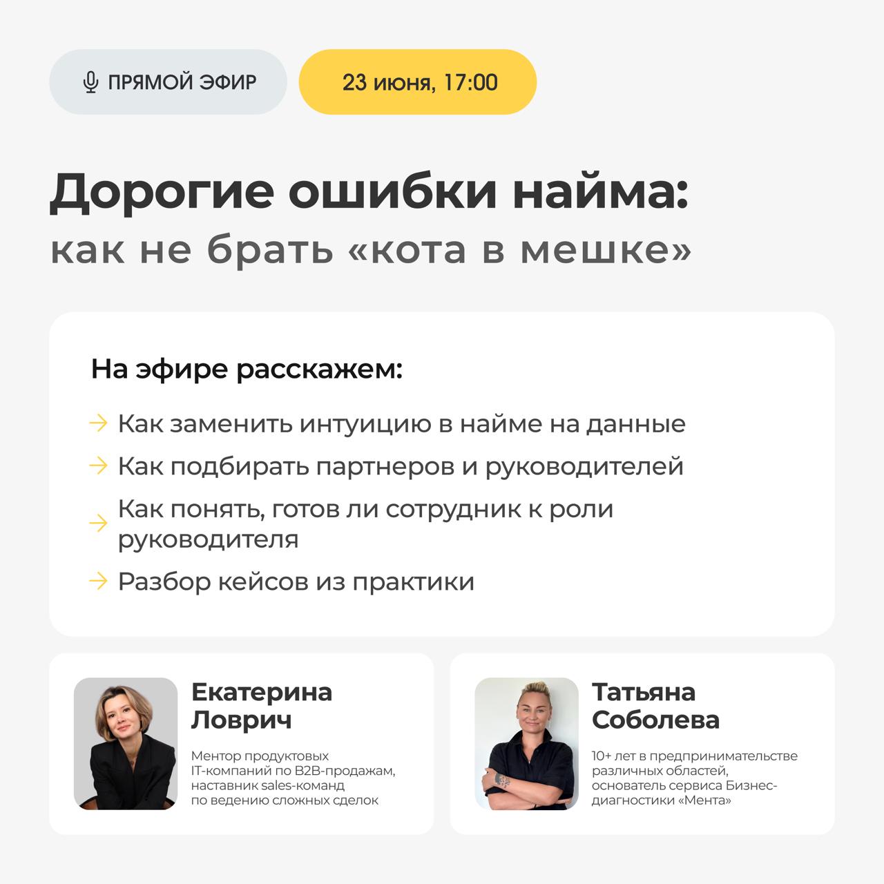 Дорогие ошибки найма: как не брать «кота в мешке». image preview